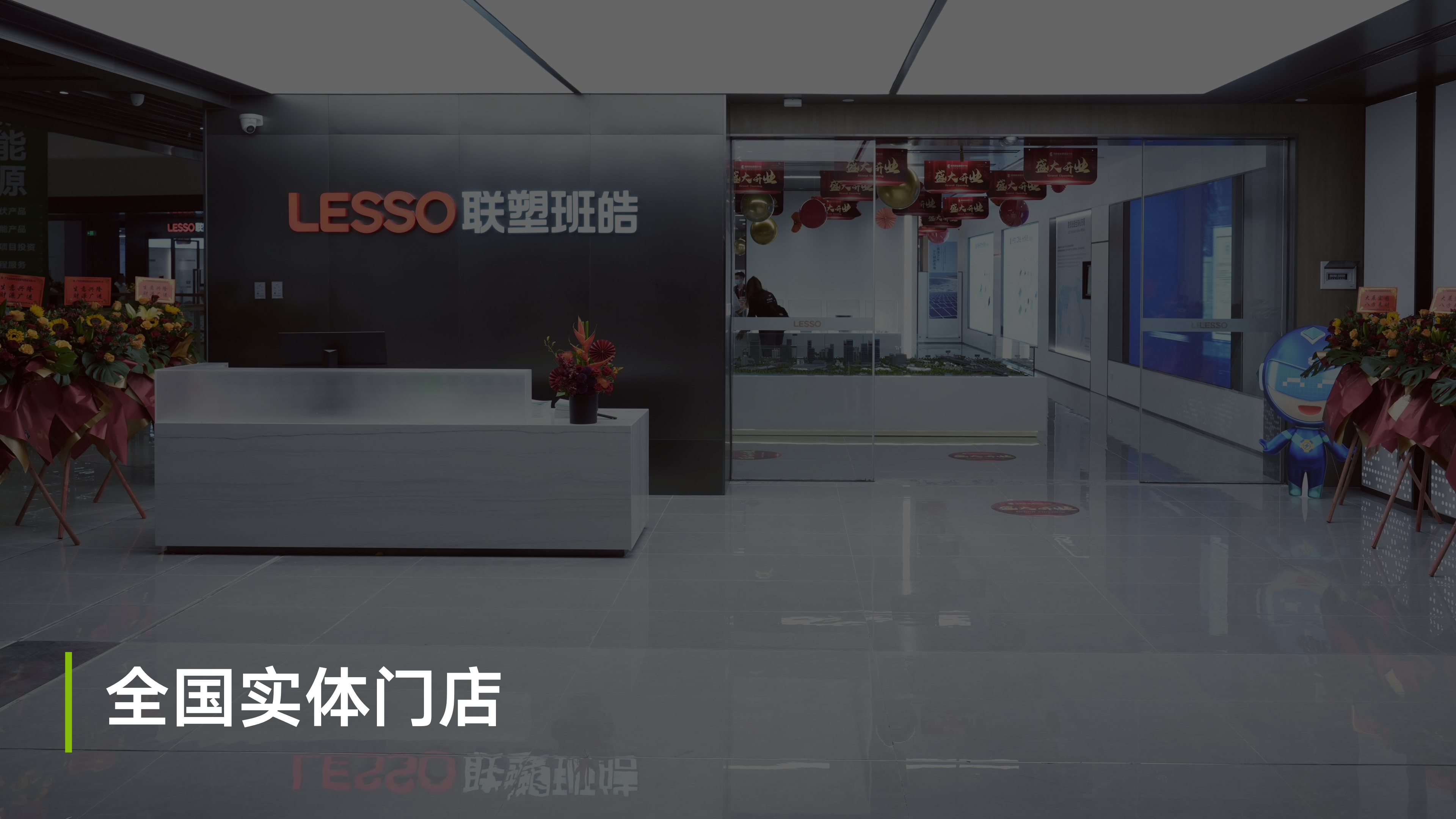 实体门店