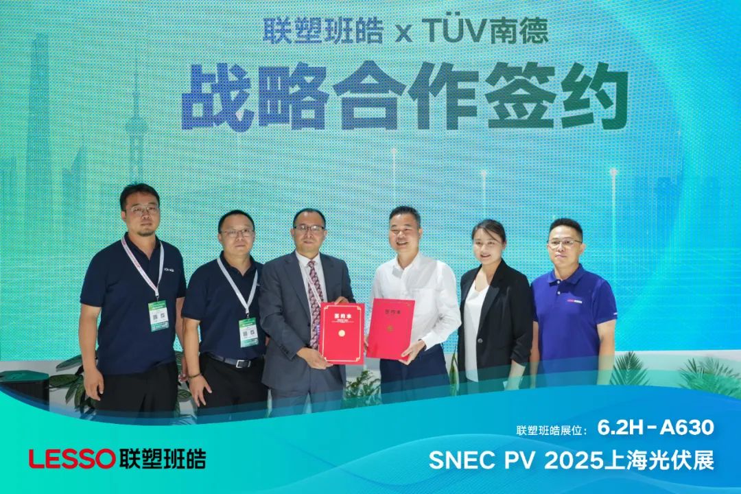 SNEC 2025 | 联塑班皓获TÜV南德颁发高功率光伏组件产品认证证书，并签署战略合作协议