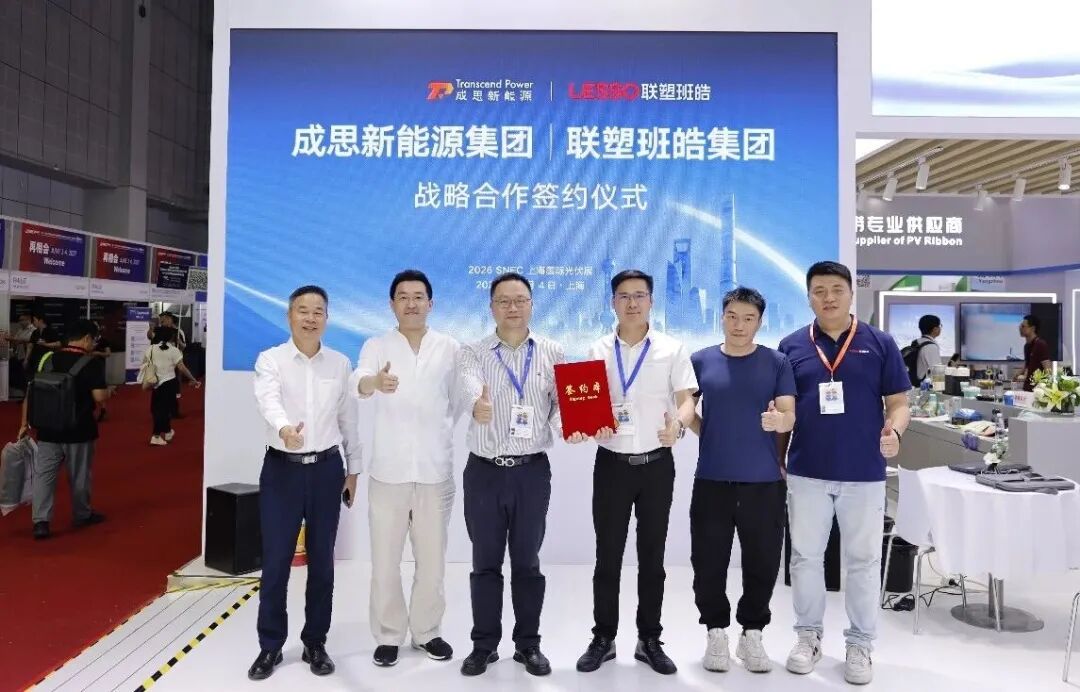 联塑班皓与成思新能源达成新能源全产业链战略合作